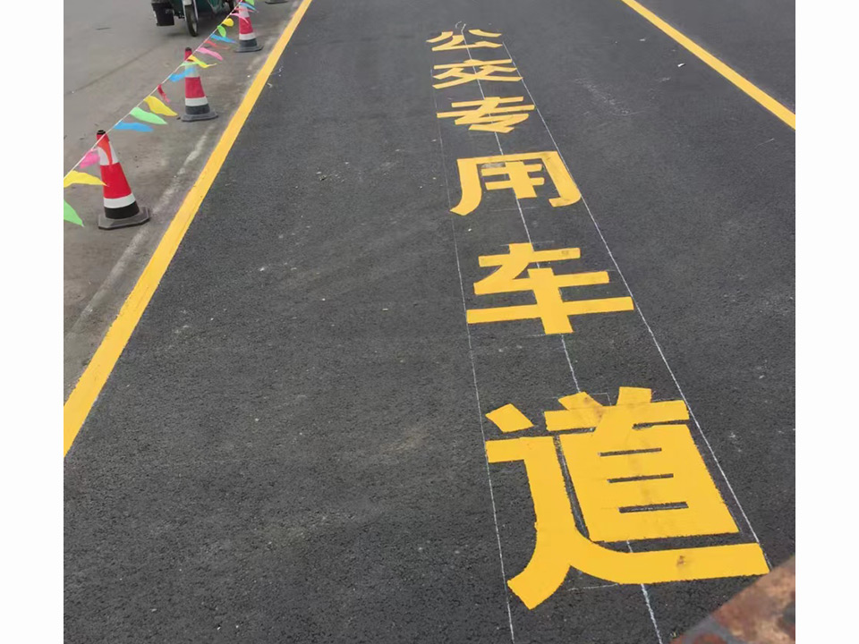 無錫道路劃線建設(shè)中要根據(jù)道路使用情況和交通流量的變化定期評估和調(diào)整道路劃線設(shè)計